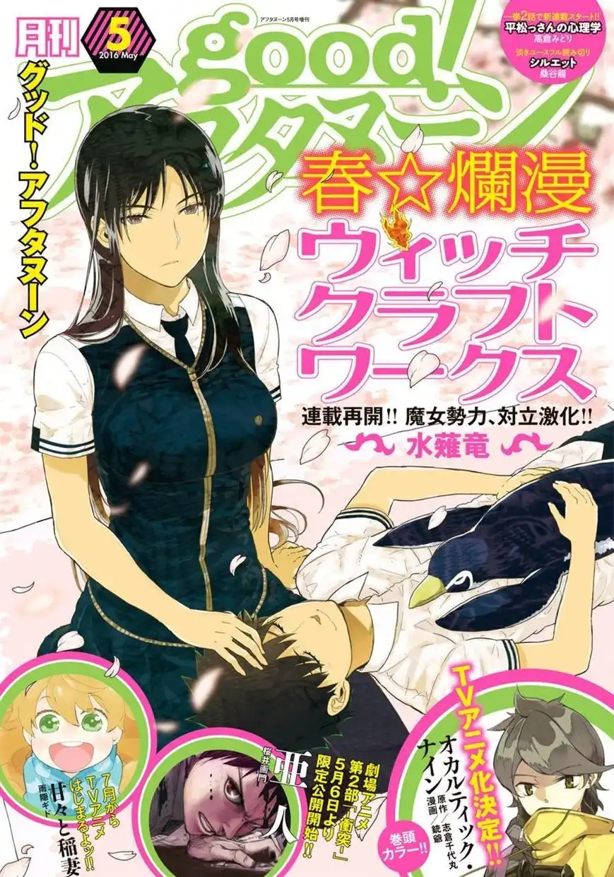 Witch Craft Works Chapter 49 1